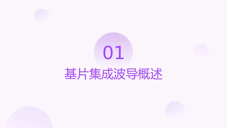 基片集成波导I课件_第3页