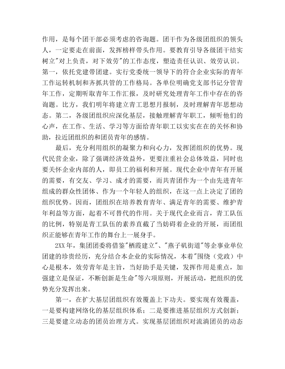 公司团委会工作参考计划范文 _第2页