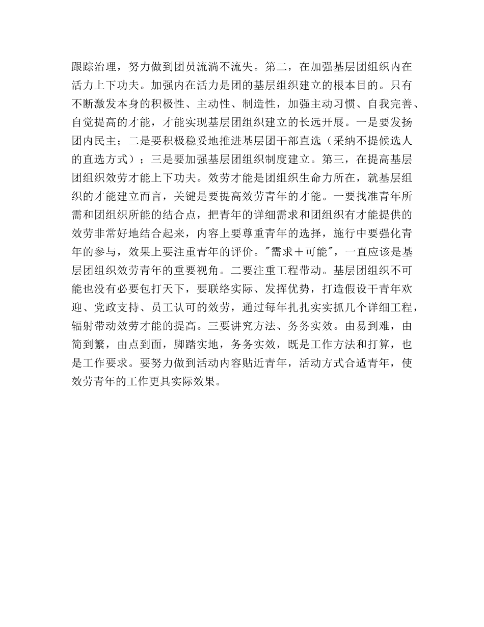 公司团委会工作参考计划范文 _第3页