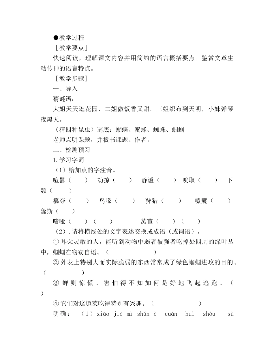 教案人教版七年级语文上册《绿色蝈蝈》 _第2页