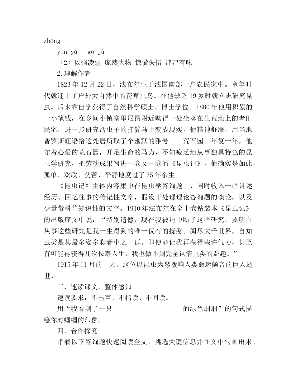 教案人教版七年级语文上册《绿色蝈蝈》 _第3页