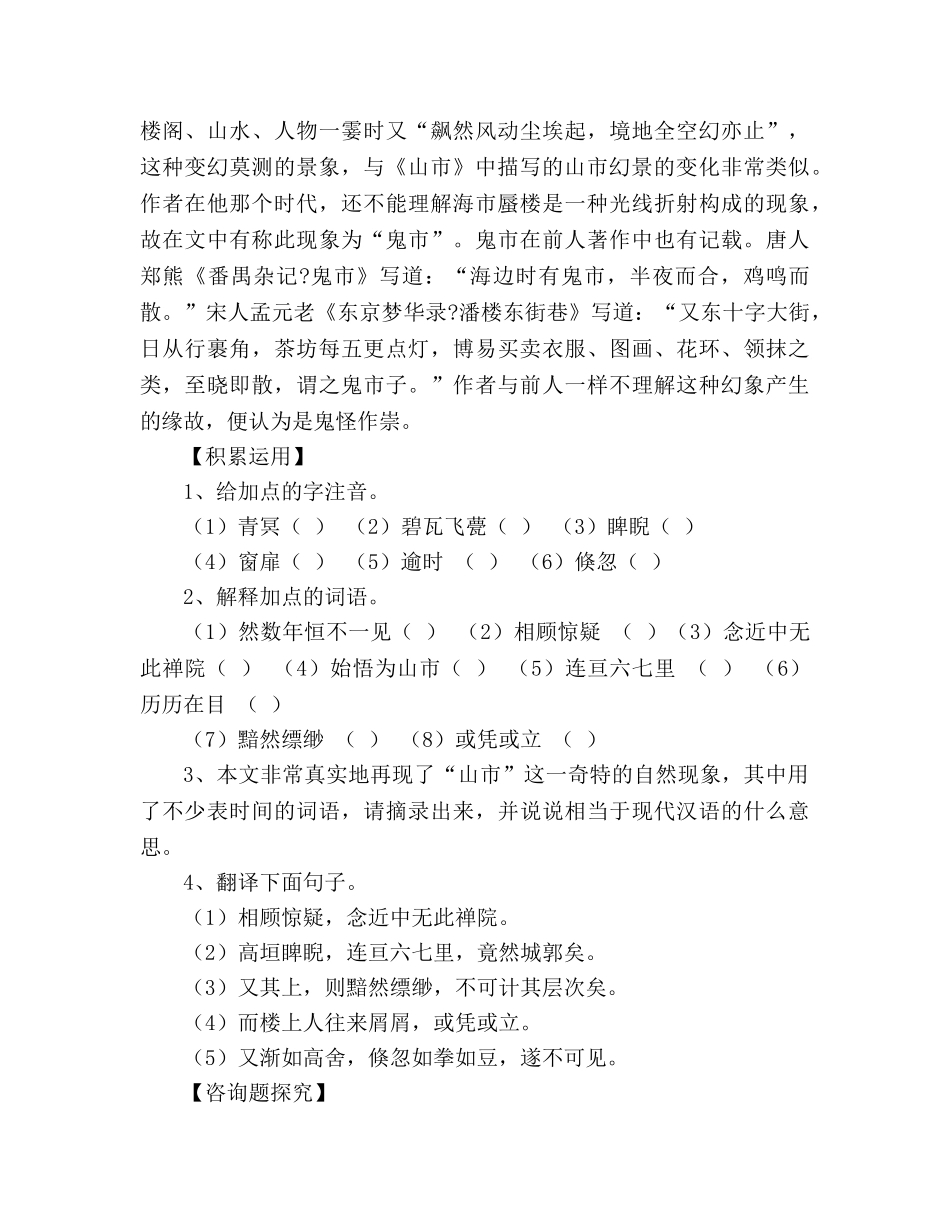 教案人教版七年级语文上册《山市》学案 _第2页