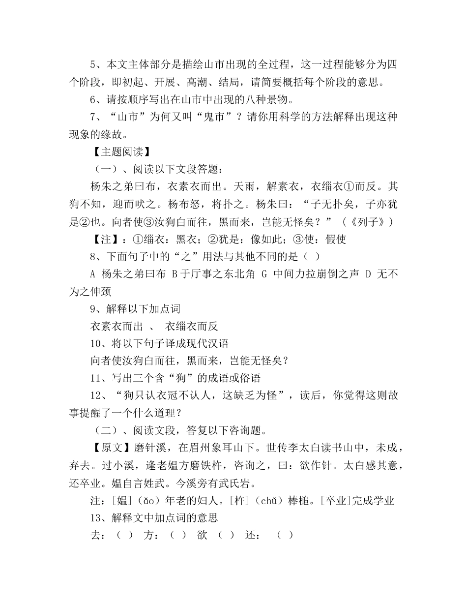 教案人教版七年级语文上册《山市》学案 _第3页