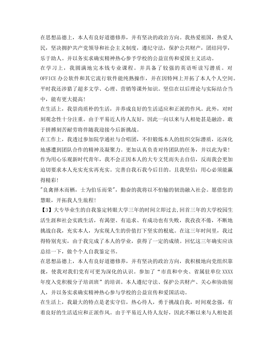 大专毕业生的自我鉴定参考 _第2页