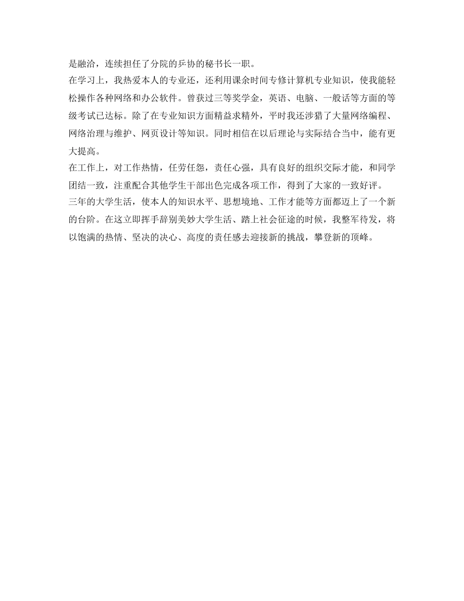 大专毕业生的自我鉴定参考 _第3页