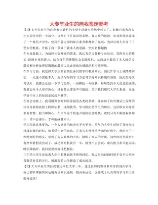大专毕业生的自我鉴定参考 