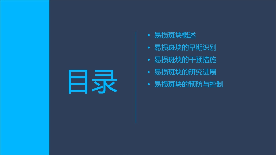 刘喜雷易损斑块的早期识别与干预课件_第2页
