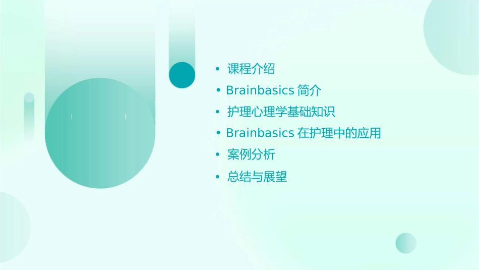 其他心理学课程Brainbasics护理课件_第2页