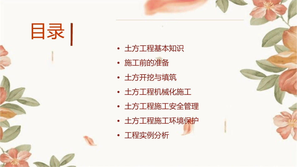 土方工程施工要点课件_第2页