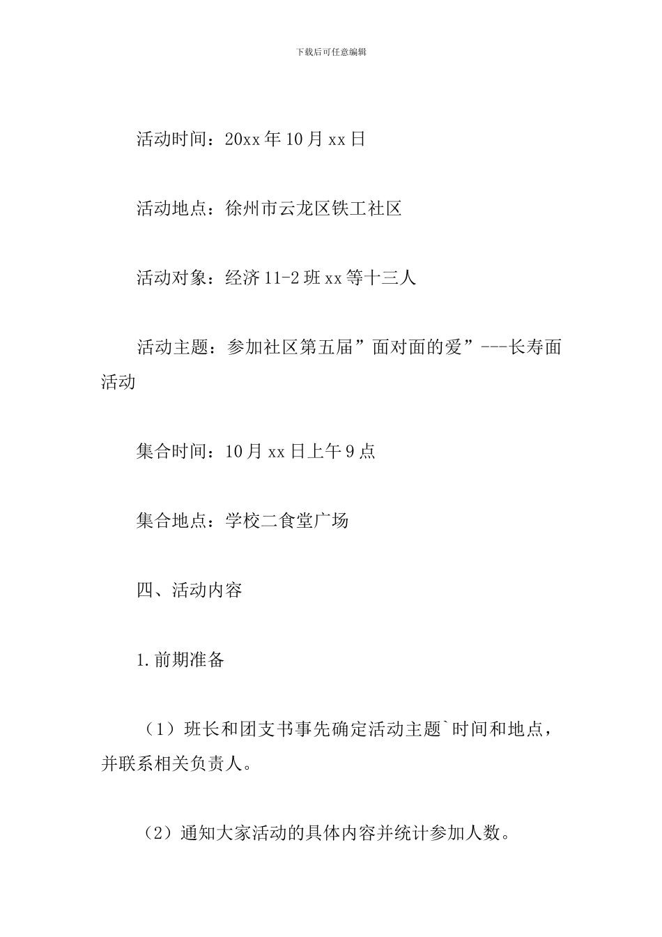 2024社区九九重阳节活动方案_第2页