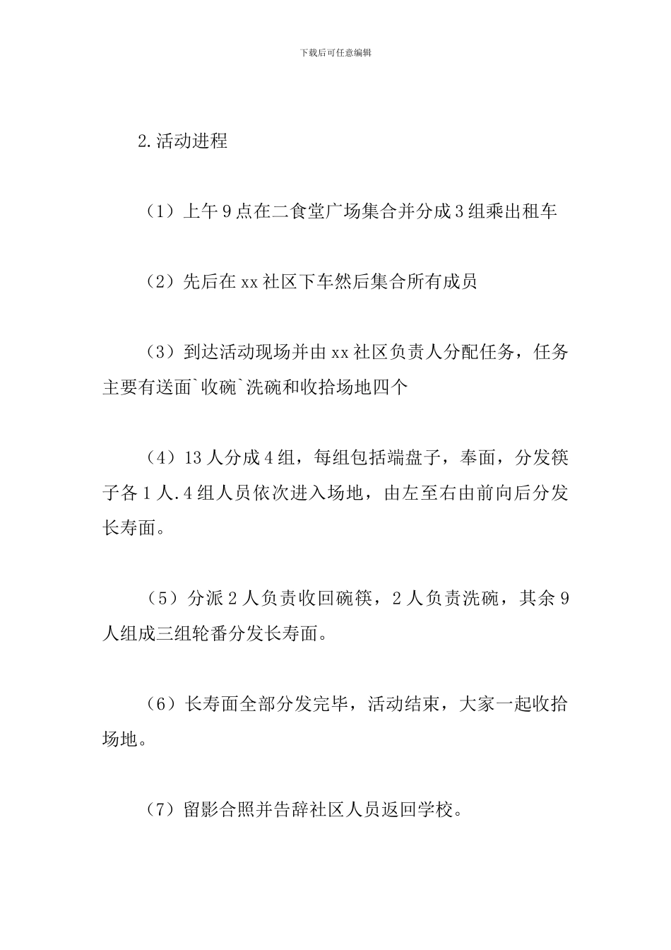 2024社区九九重阳节活动方案_第3页