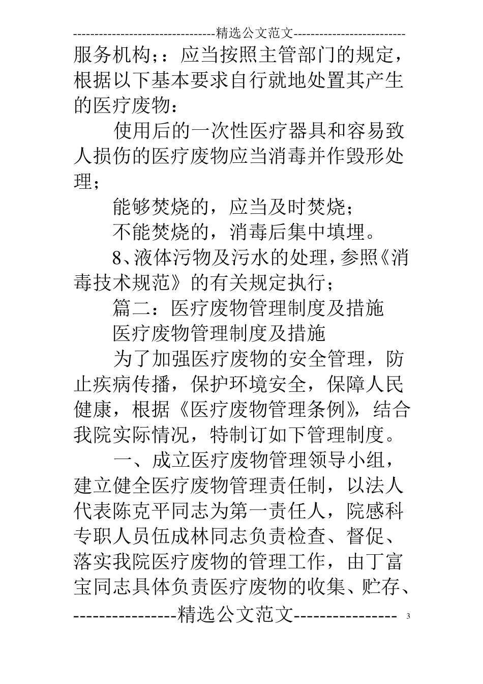 医疗废物安全处置规章制度_第3页