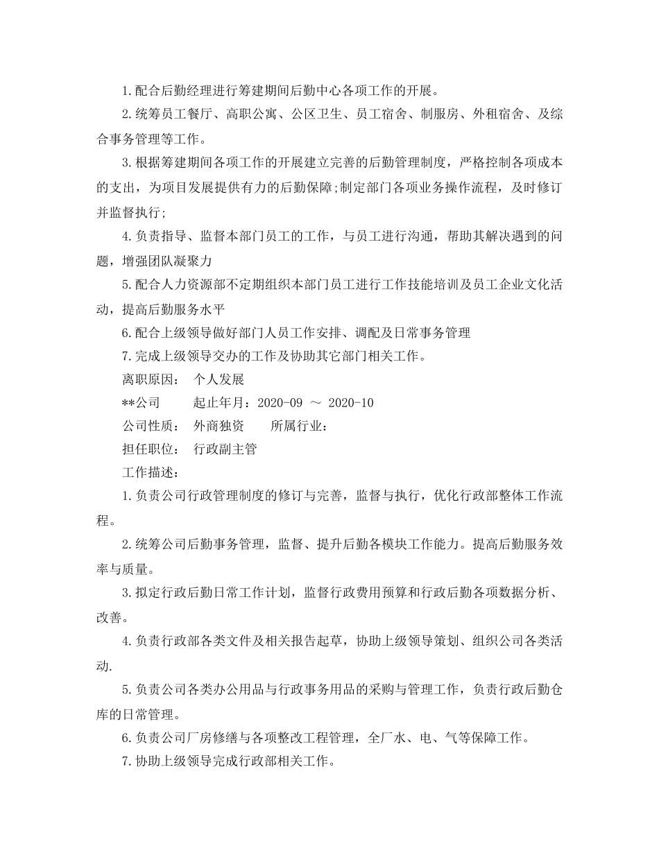 内勤人员工作简历模板精选_第3页