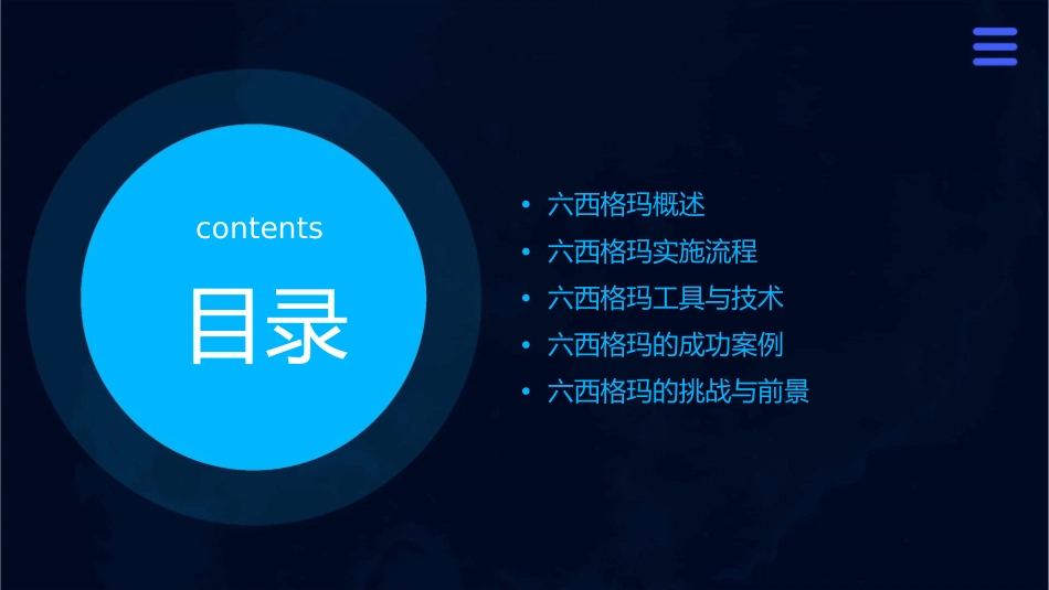 六西格玛图文解说连载课件_第2页