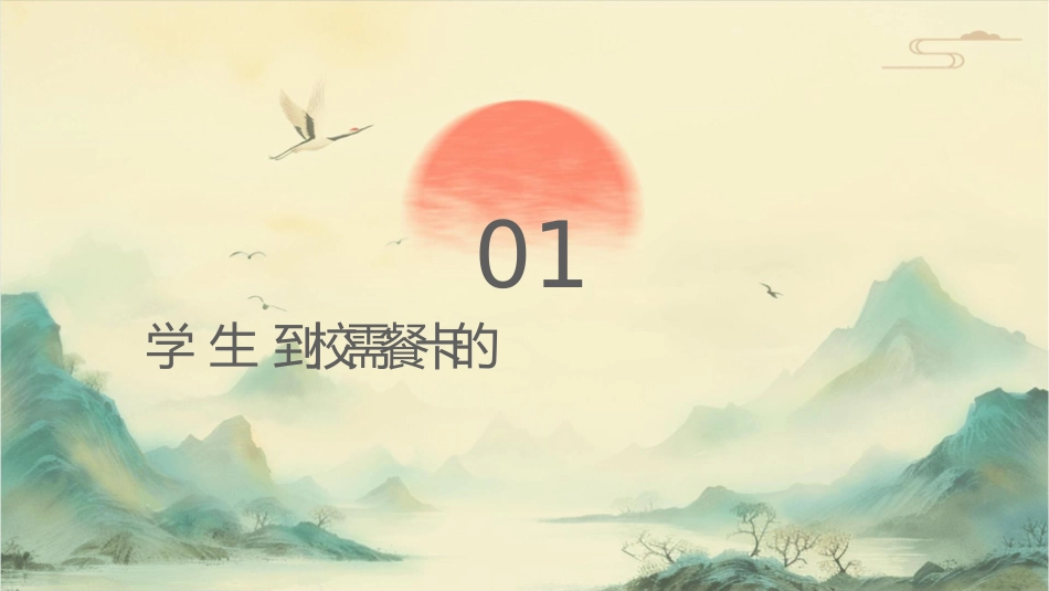 学生带饭到校需办带餐卡学校为明确安全责任课件_第3页