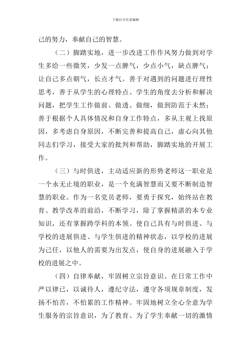 关于争优创先的活动总结_第2页