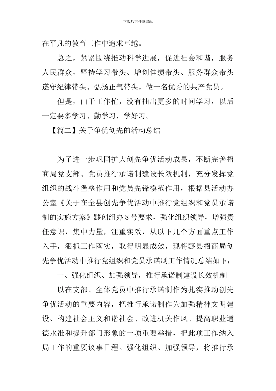关于争优创先的活动总结_第3页