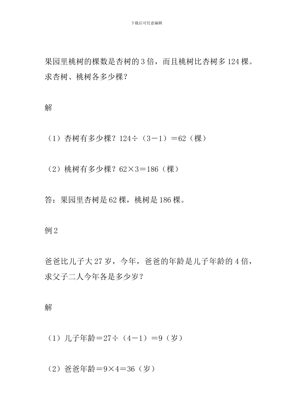 2024小学数学知识点最全总结(三)_第2页