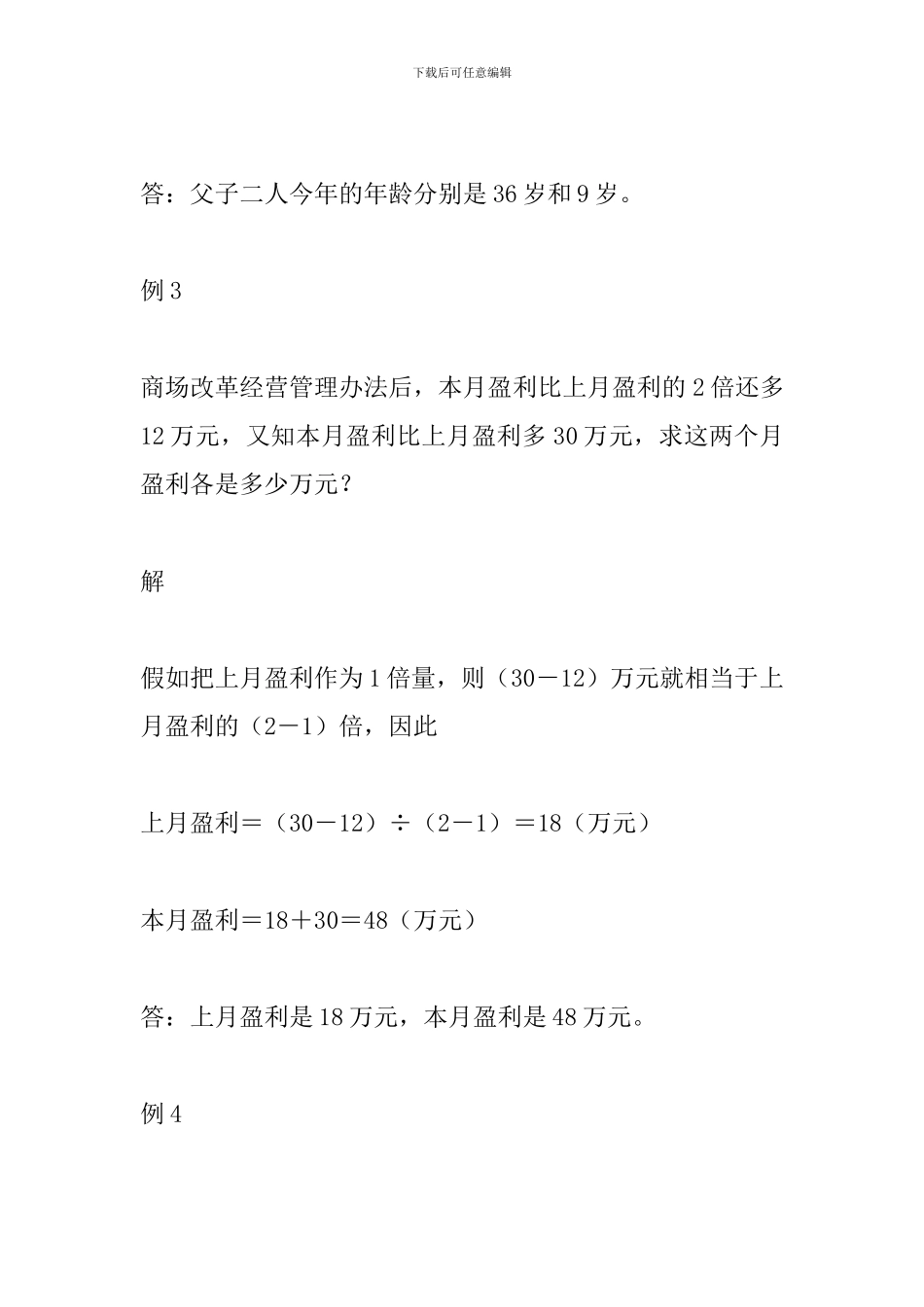 2024小学数学知识点最全总结(三)_第3页