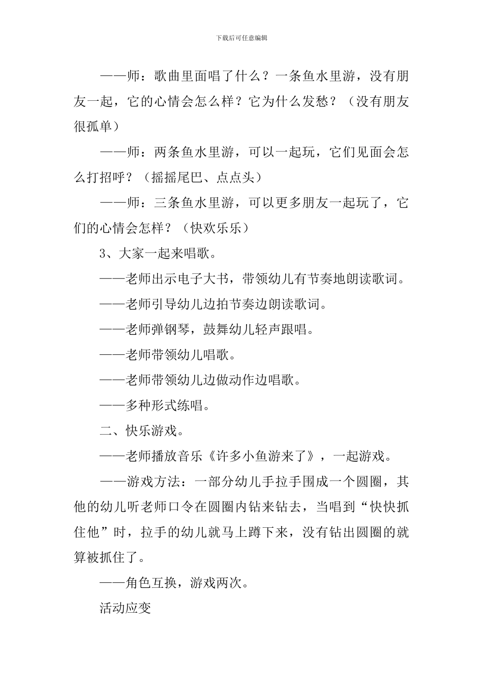 小班教案---小班歌曲：三条鱼_第2页