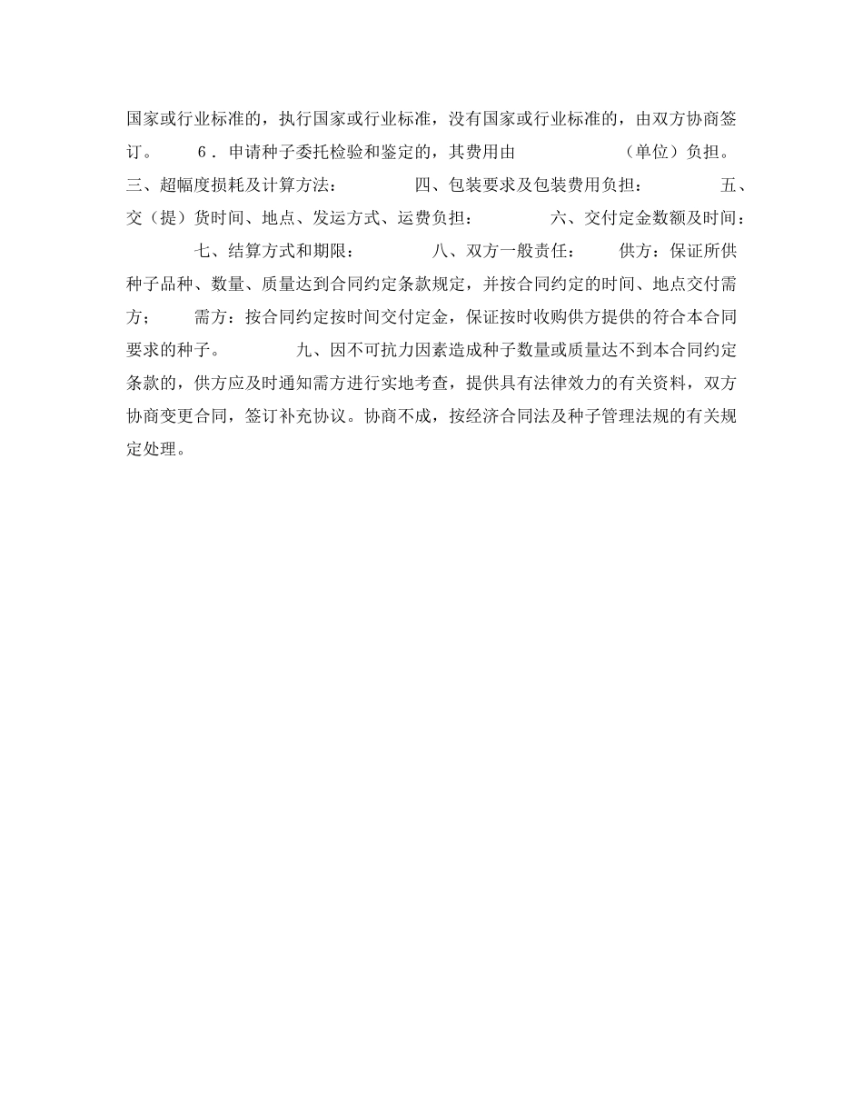 农作物种子购销合同_第2页