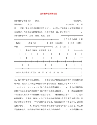 农作物种子购销合同