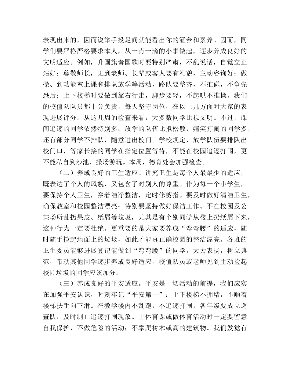 关于习惯养成的参考发言稿 _第2页