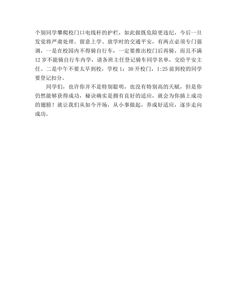 关于习惯养成的参考发言稿 _第3页