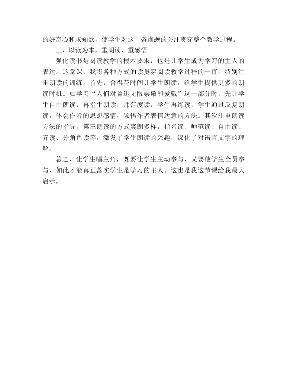 教案人教版小学六年级《我的伯父鲁迅先生》教学谈 _第2页