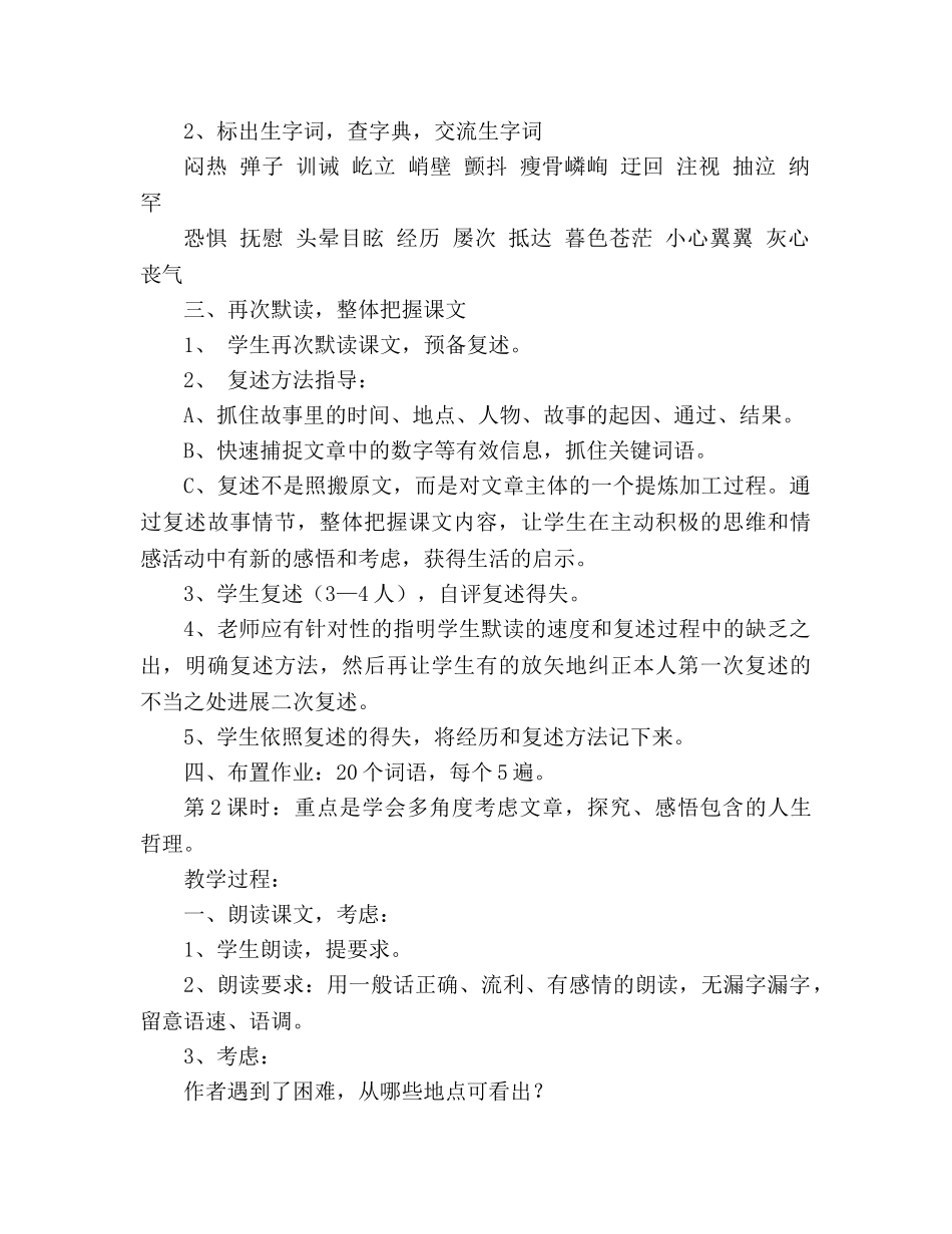 教案人教版语文七年级上册《走一步，再走一步》新课标3 _第2页
