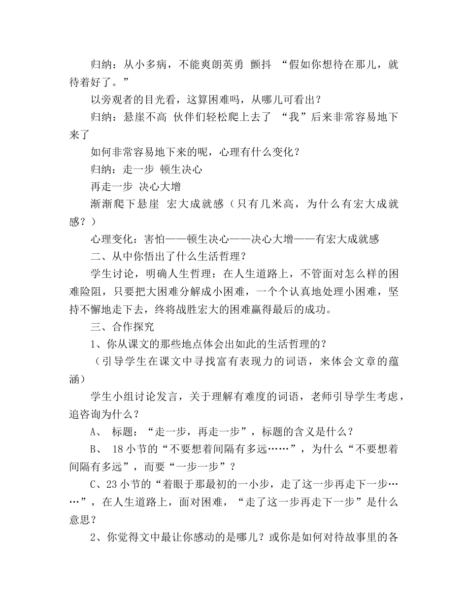 教案人教版语文七年级上册《走一步，再走一步》新课标3 _第3页