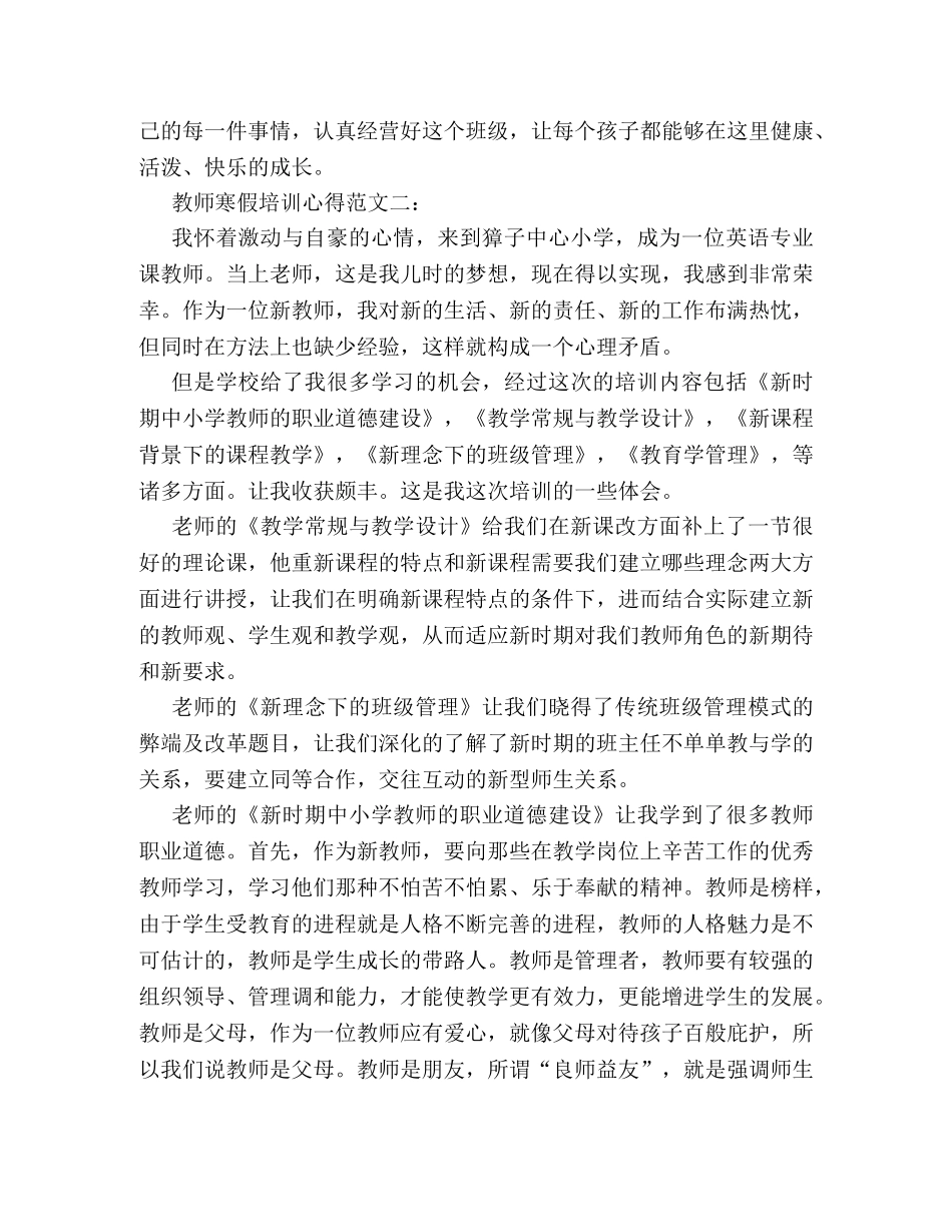 教师寒假培训心得例文分享 _第3页