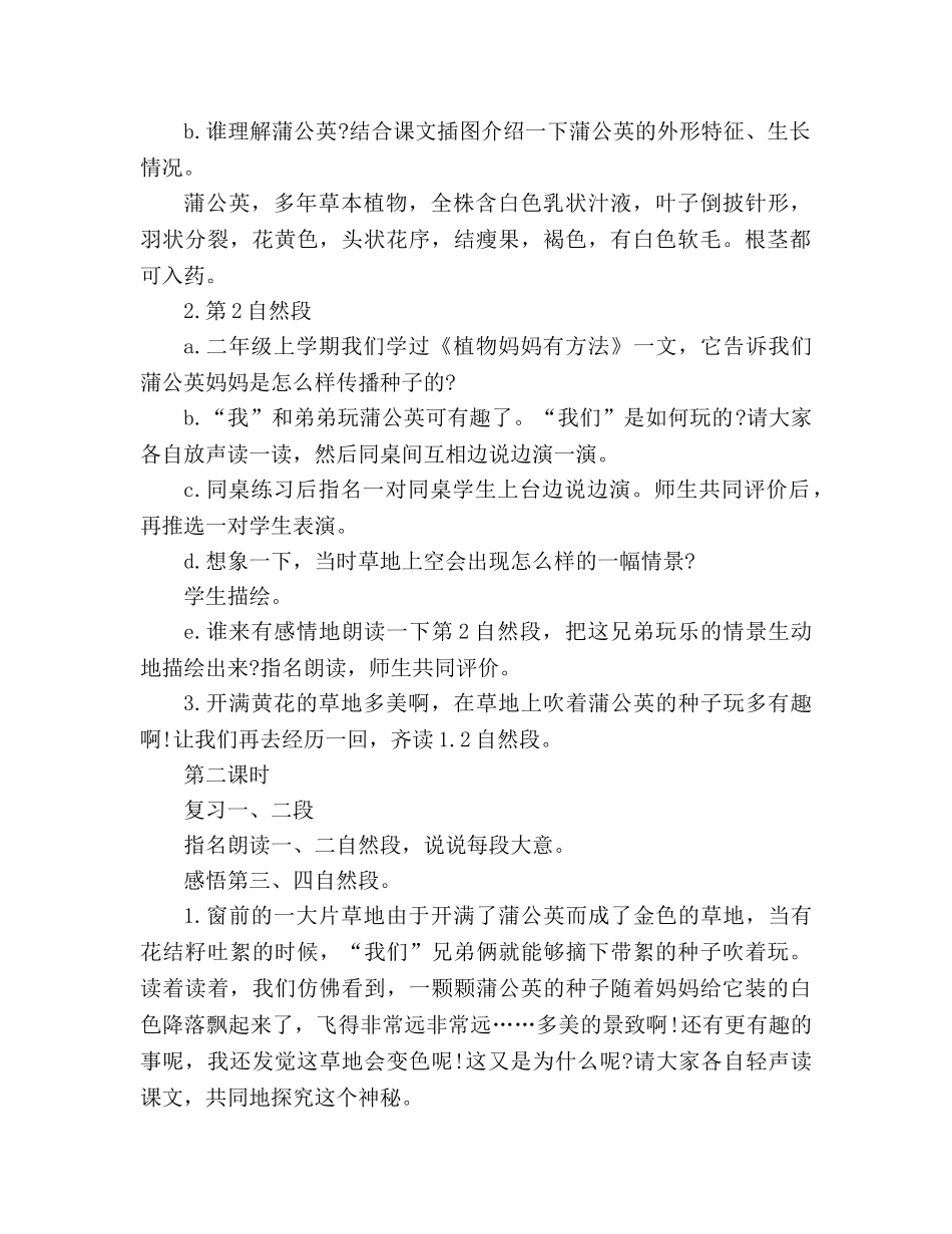 教案人教版三年级上册2、金色的草地 _第2页