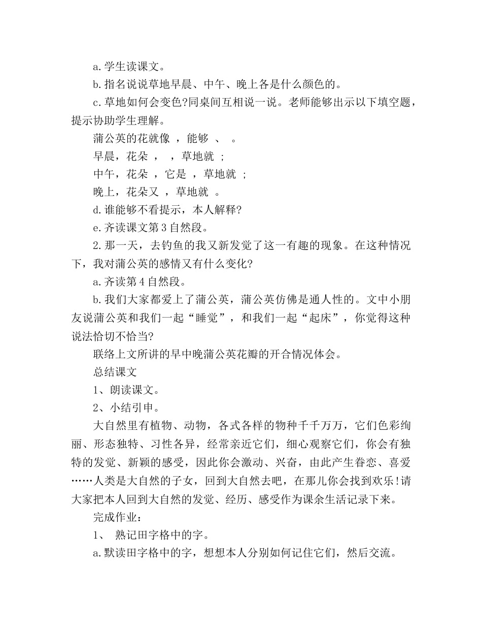 教案人教版三年级上册2、金色的草地 _第3页