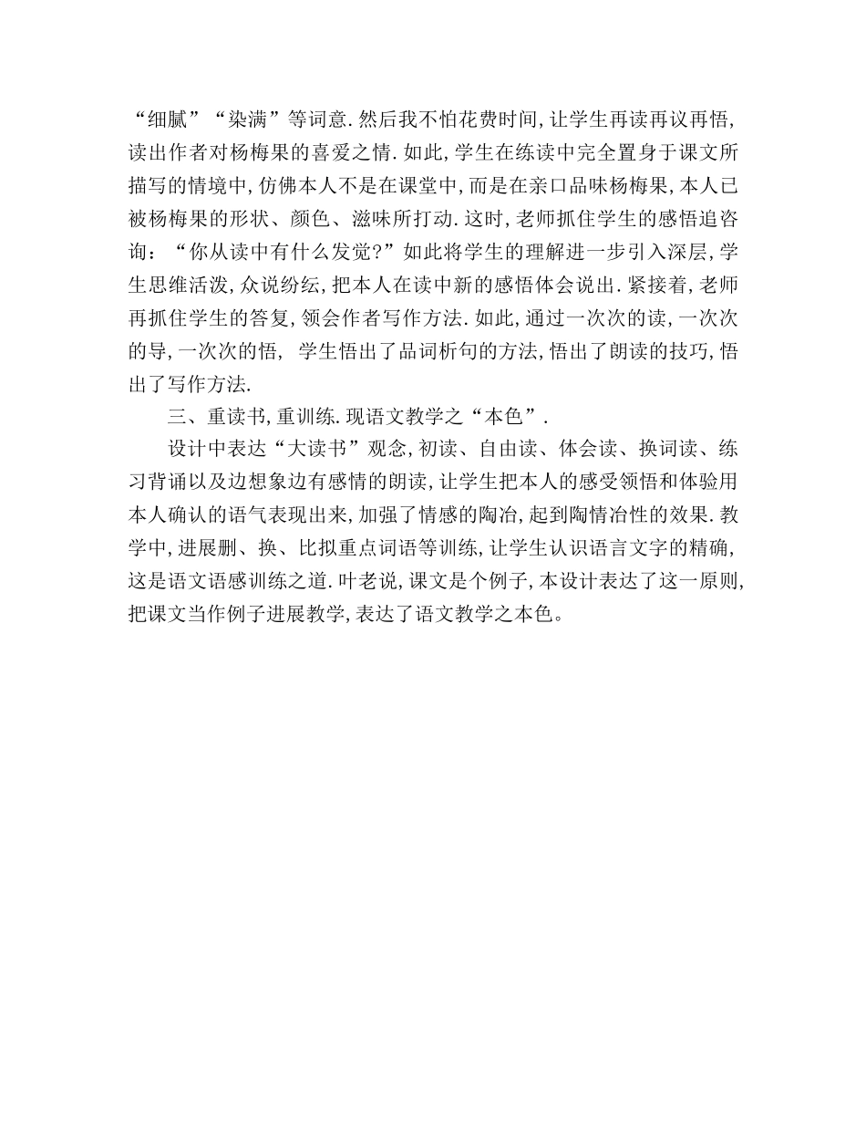 教案人教版九年级《我爱故乡的杨梅》教学反思 _第2页