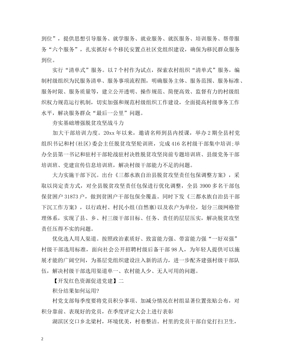 开发红色资源促进党建精选范文大全（五） _第2页