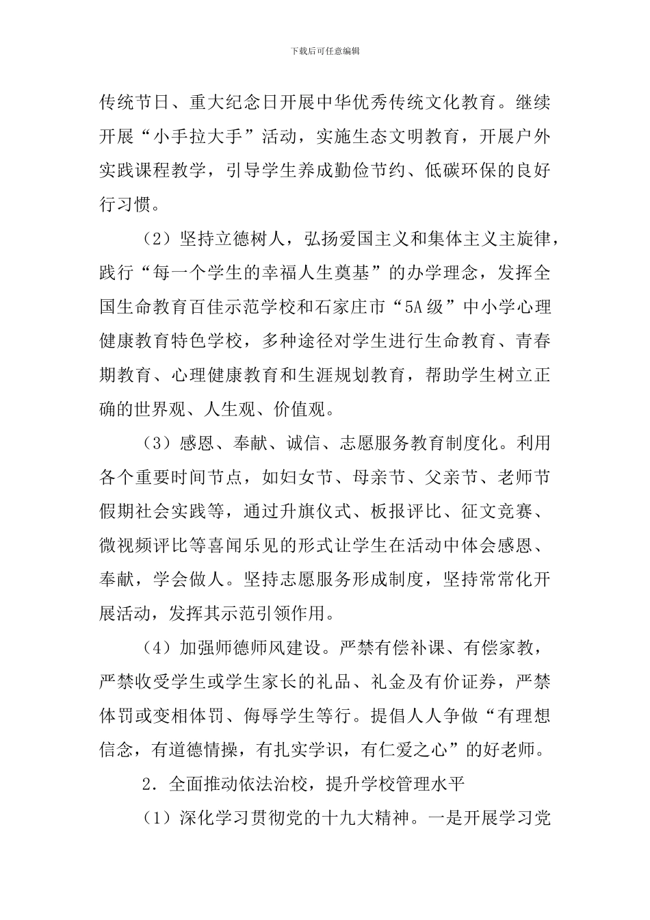 中学-2024年文明校园创建工作计划_第2页