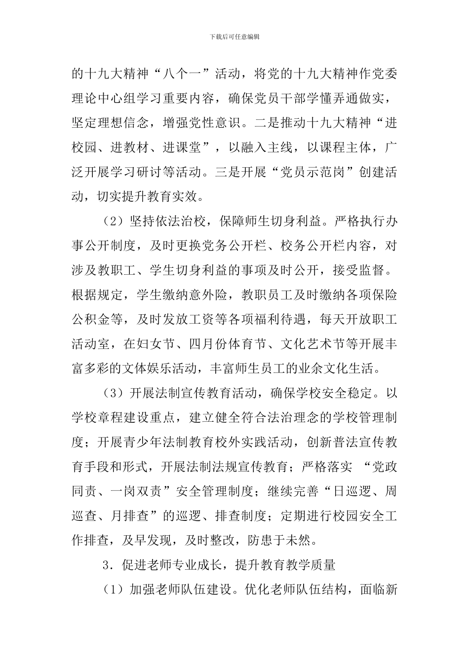 中学-2024年文明校园创建工作计划_第3页