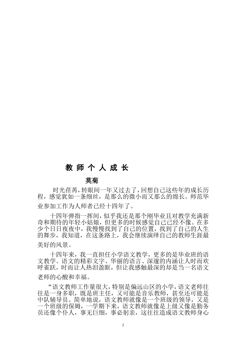 教师个人成长_第2页