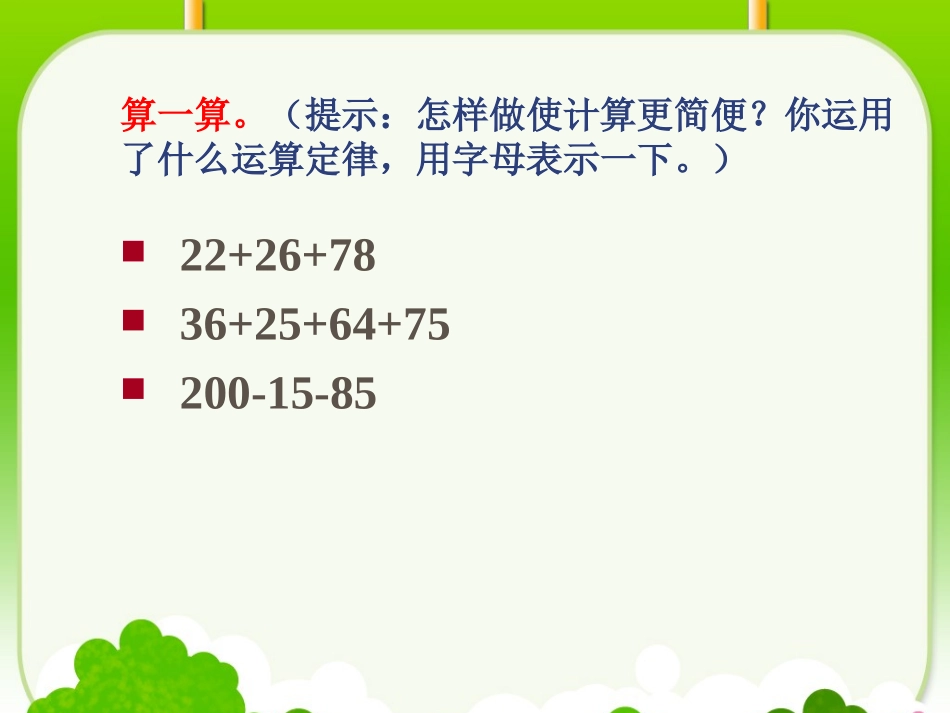 分数加减法的简便计算_第2页