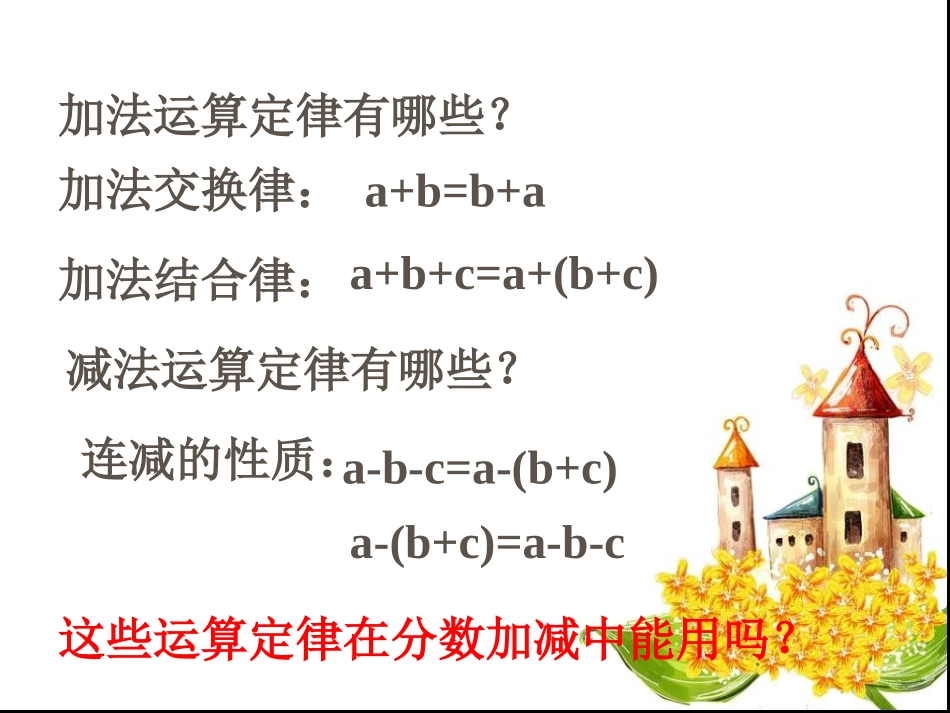 分数加减法的简便计算_第3页