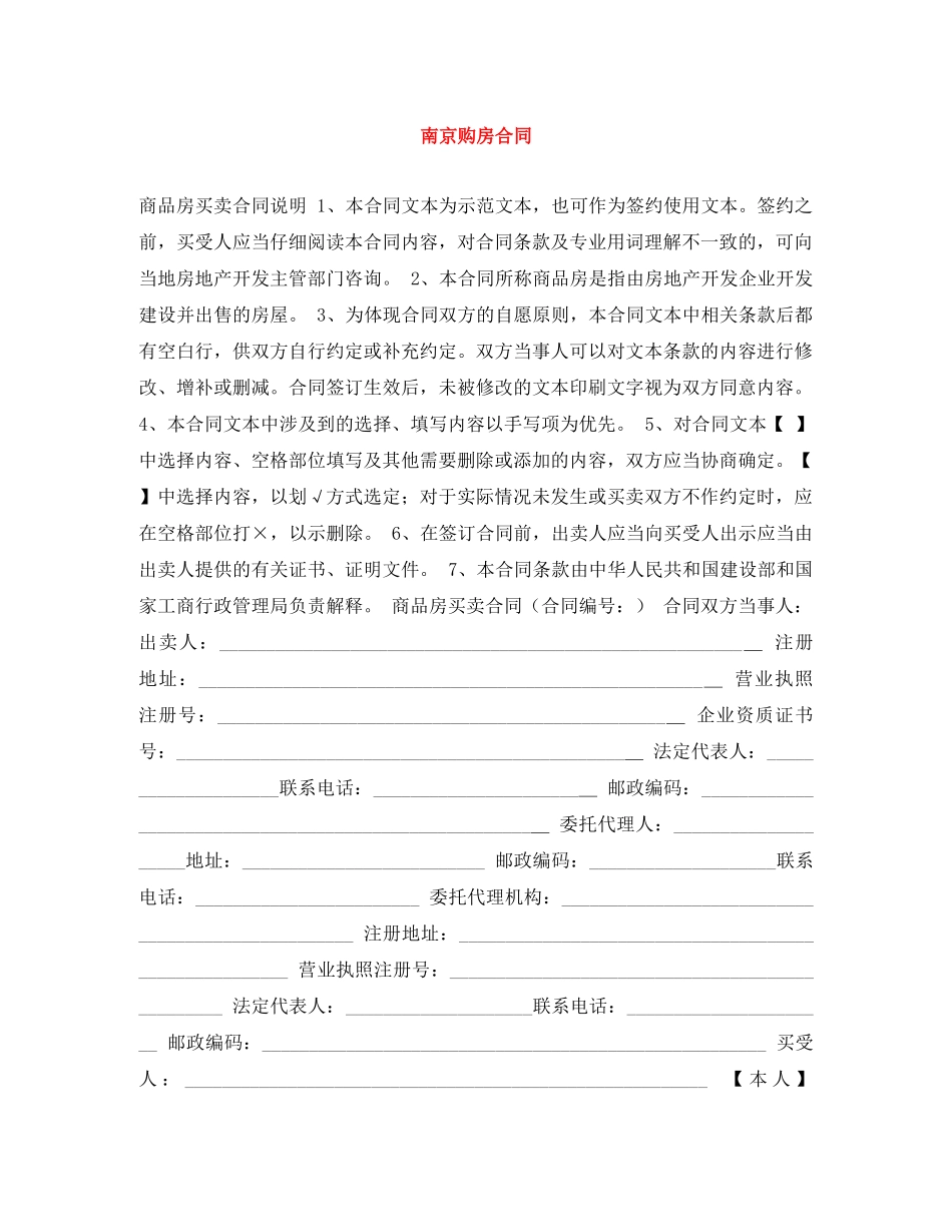 南京购房合同 _第1页