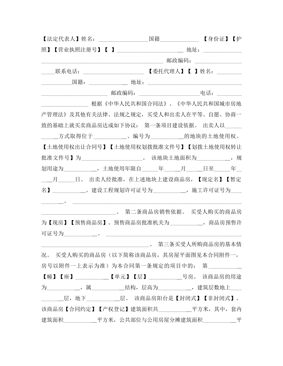 南京购房合同 _第2页