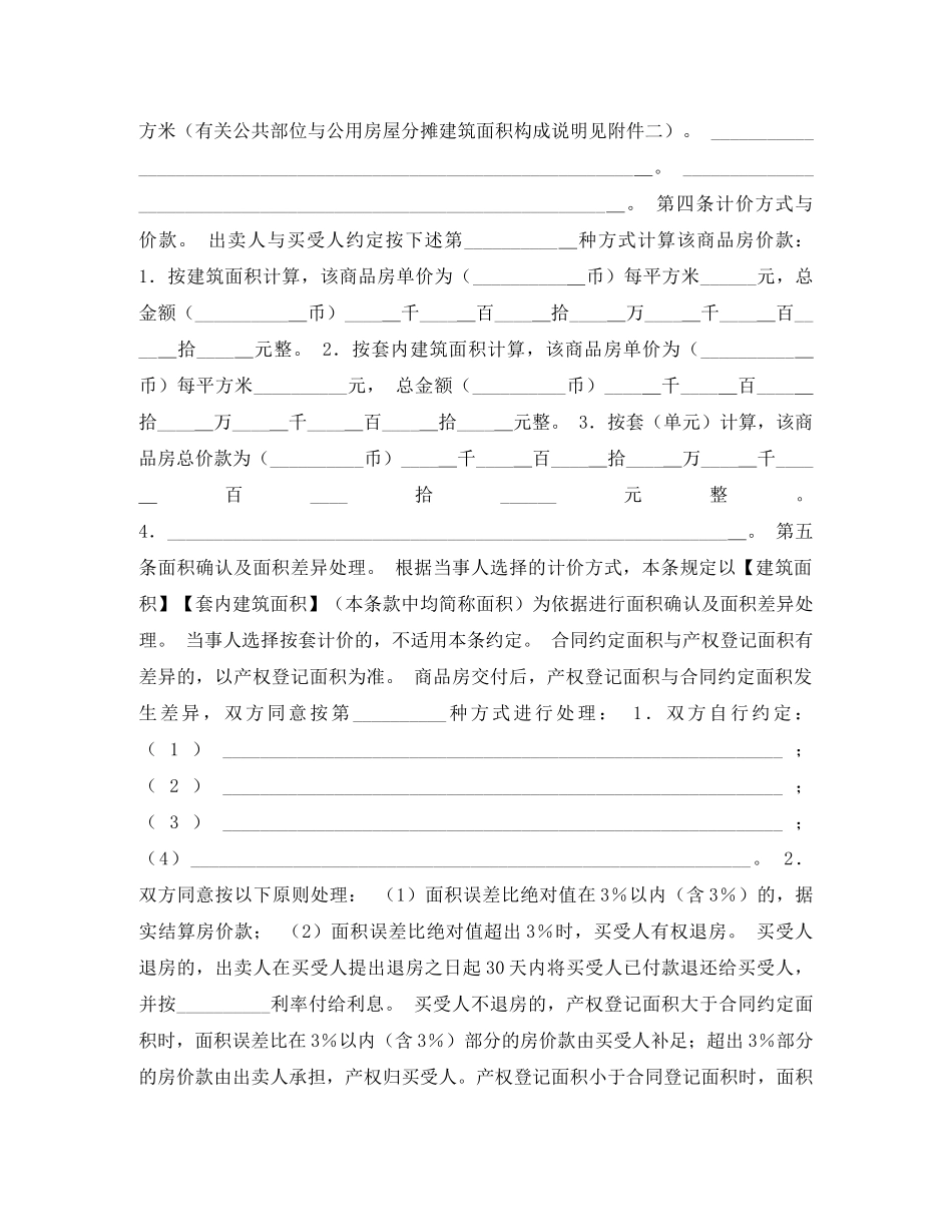 南京购房合同 _第3页