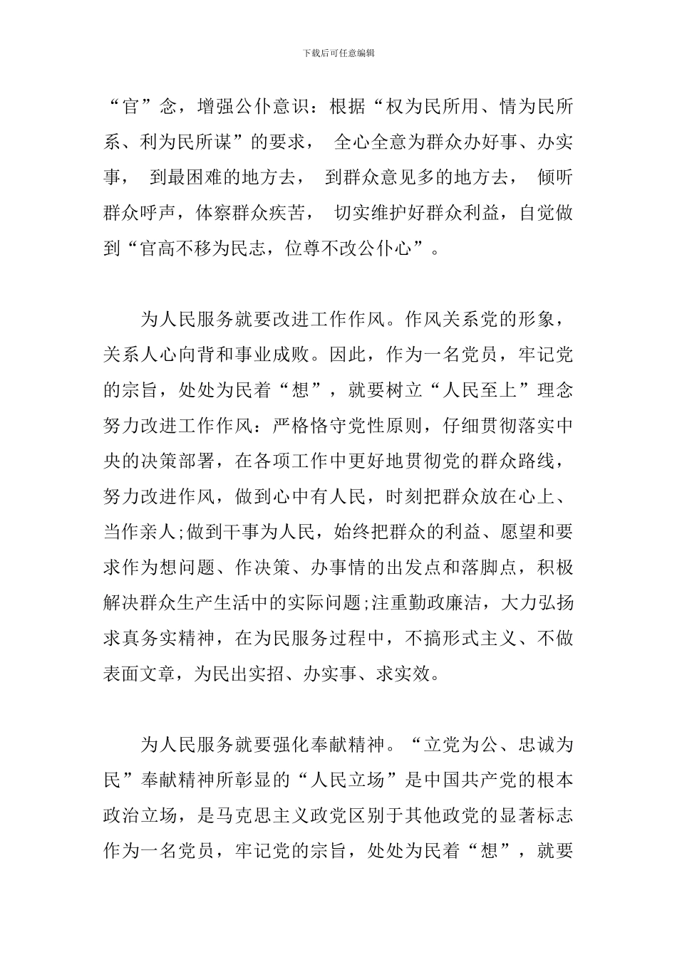 关于2024两会精神的学习体会与收获_第2页