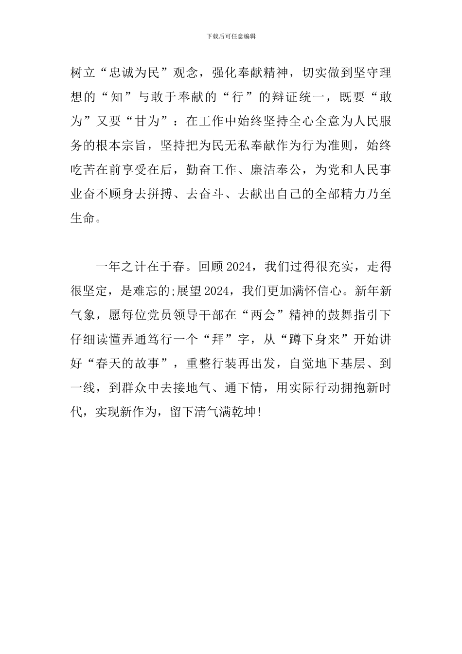 关于2024两会精神的学习体会与收获_第3页
