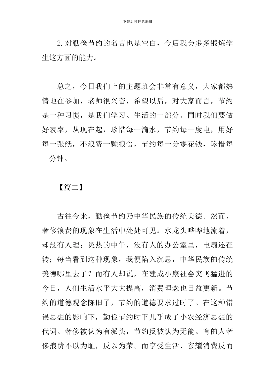 关于勤俭节约的心得体会范例_第2页