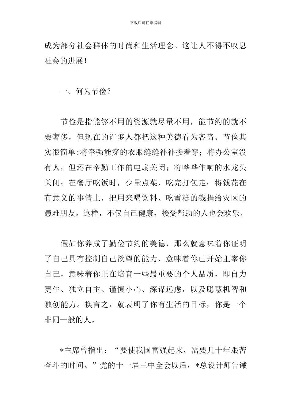关于勤俭节约的心得体会范例_第3页
