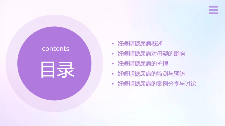 妊娠期糖尿病护理查房课件_第2页