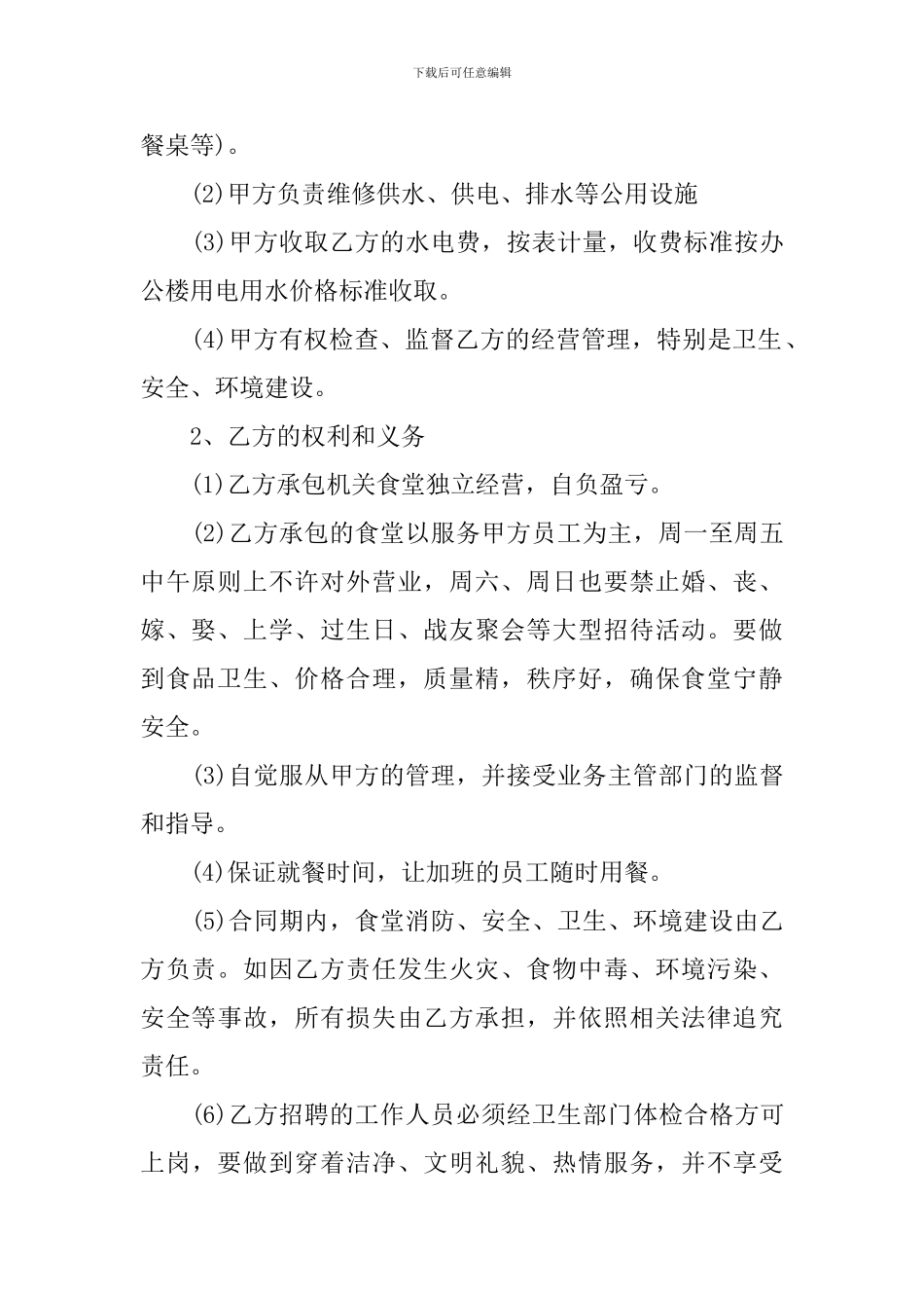 公司食堂承包合同_第2页